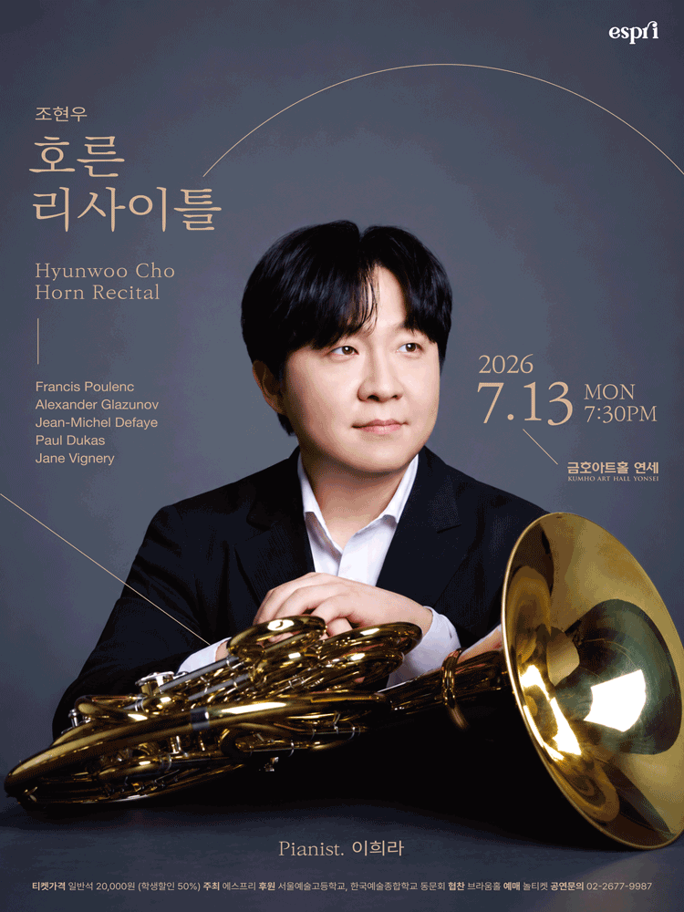 조현우 호른 리사이틀
