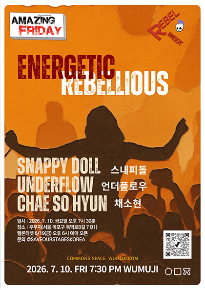 경이로운 금요일: Rebel Week, 스내피돌 X 언더플로우 X 채소현
