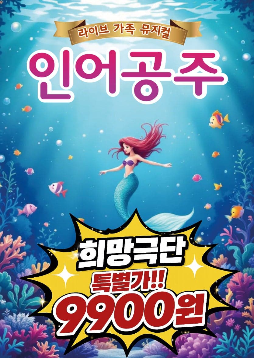 인어공주 [광주]