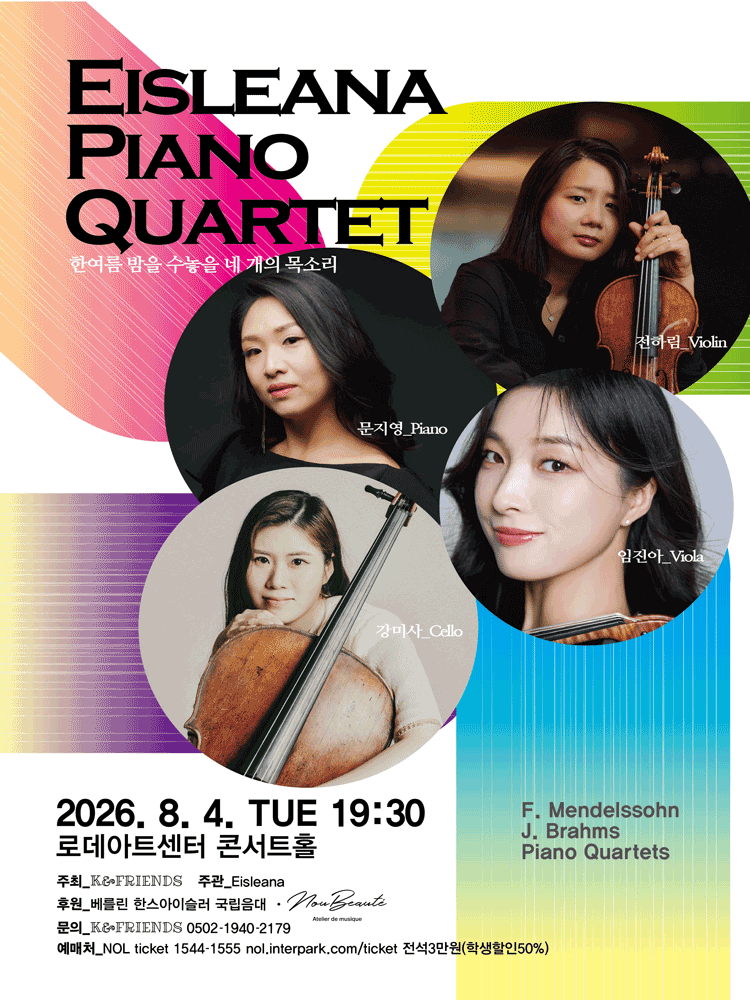 EISLEANA PIANO QUARTET: 한여름밤을 수놓을 네 개의 목소리