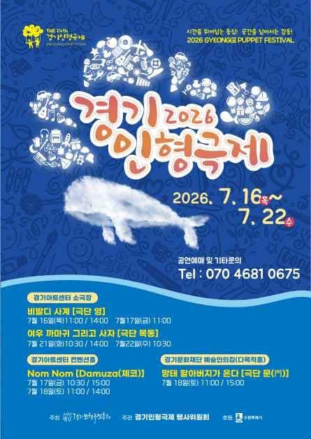제24회 경기인형극제, 극단 영: 비발디 사계 [수원]