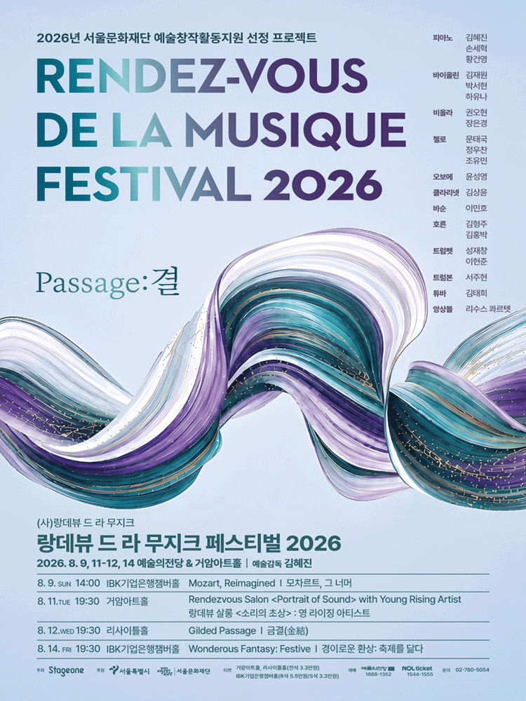 랑데뷰 드 라 무지크 페스티벌, 금결 (金結) (Gilded Passage) (08.12)