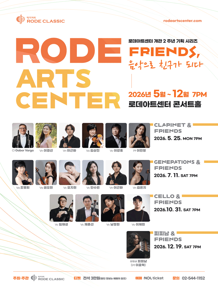 로데아트센터 개관 2주년 기념 FRIENDS 시리즈, Generations & Friends