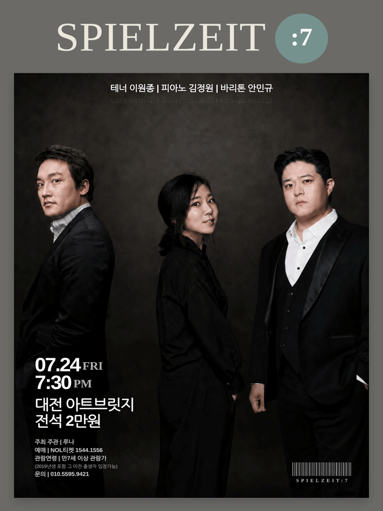 SPIELZEIT: 7 [대전]