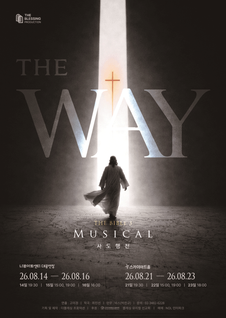 THE WAY, 사도행전