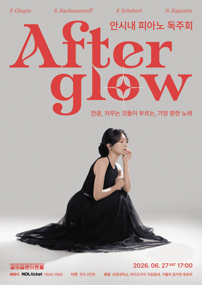 안시내 피아노 리사이틀