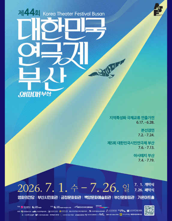 제44회 대한민국연극제 부산, 만선
