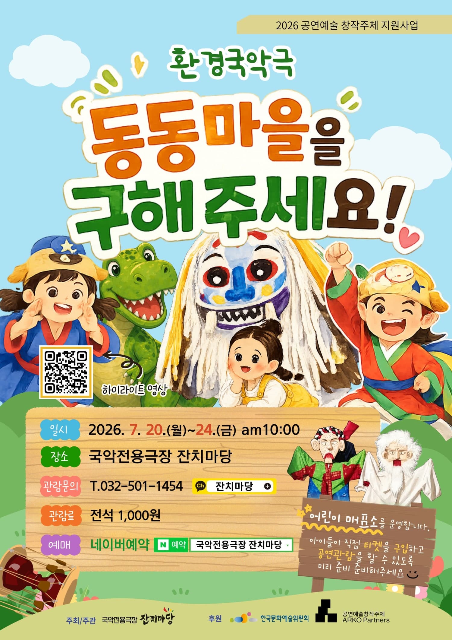 동동마을을 구해주세요! [인천]