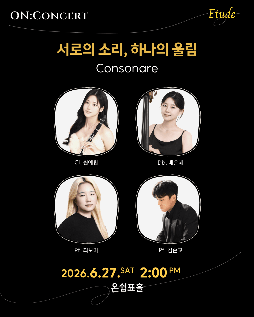 온: 콘서트, 콘소나레: 서로의 소리, 하나의 울림