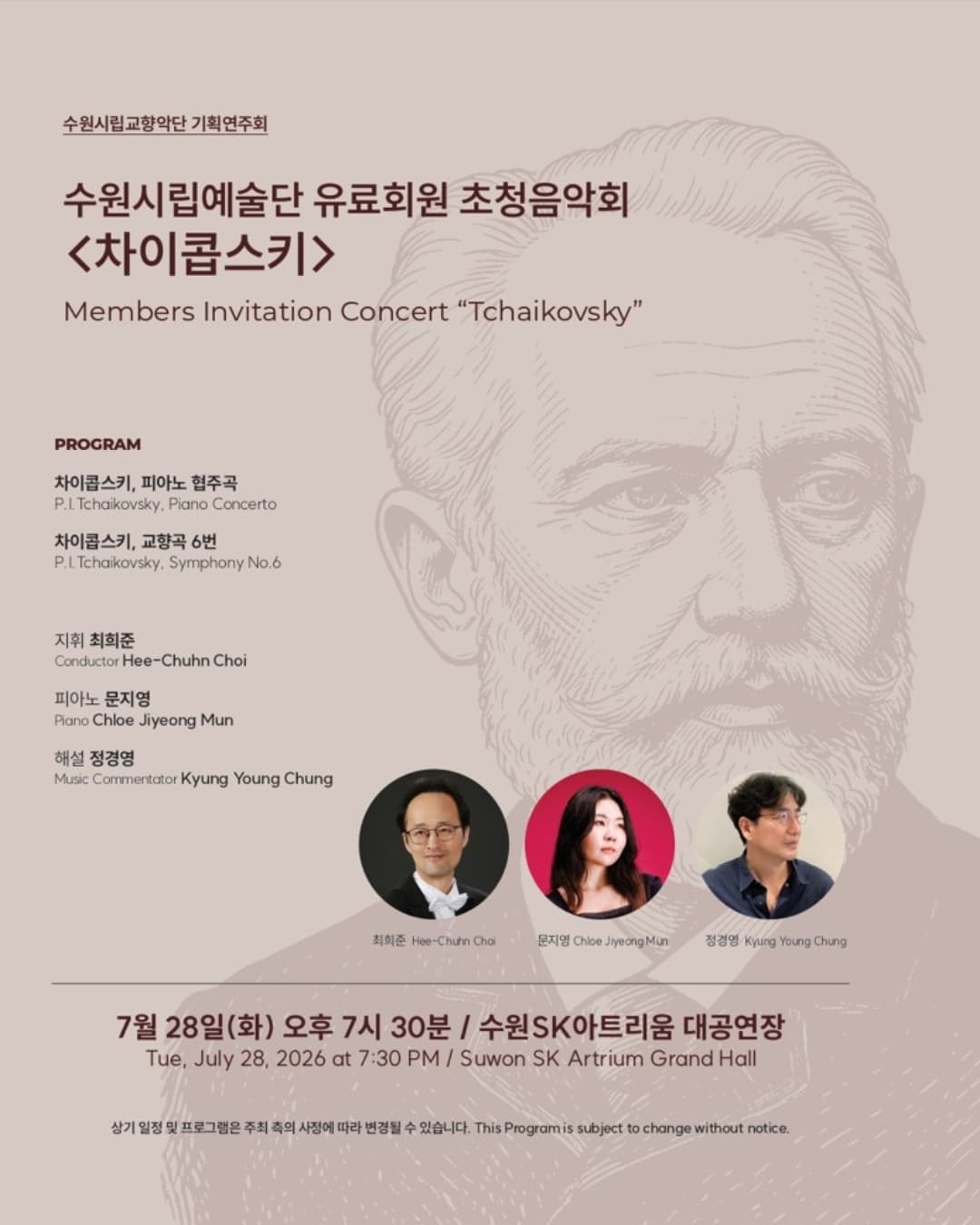 수원시립교향악단 기획연주회, 수원시립예술단 유료회원 초청음악회: 차이콥스키 [수원]