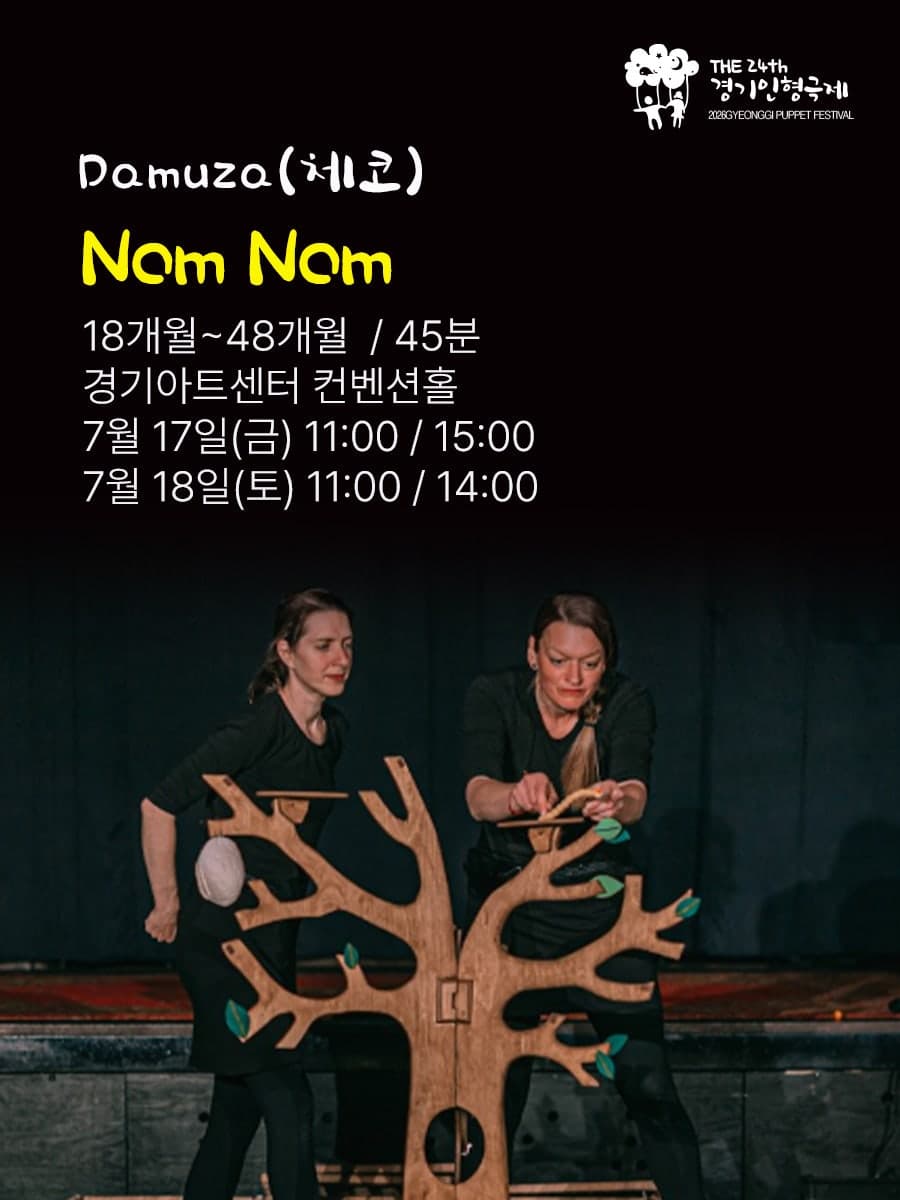 제24회 경기인형극제, Damuza: Nom Nom