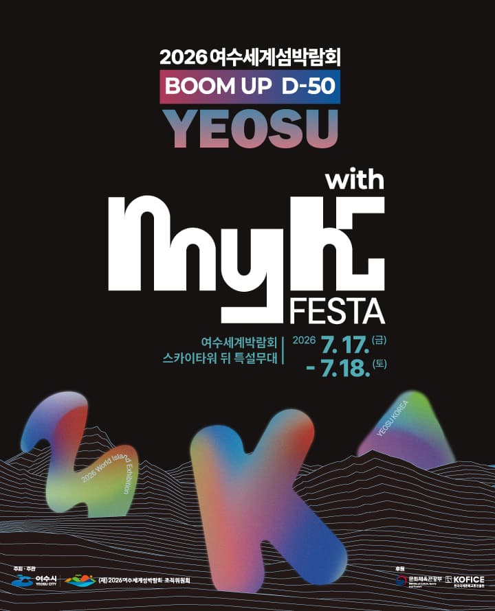 MyK FESTA [여수]