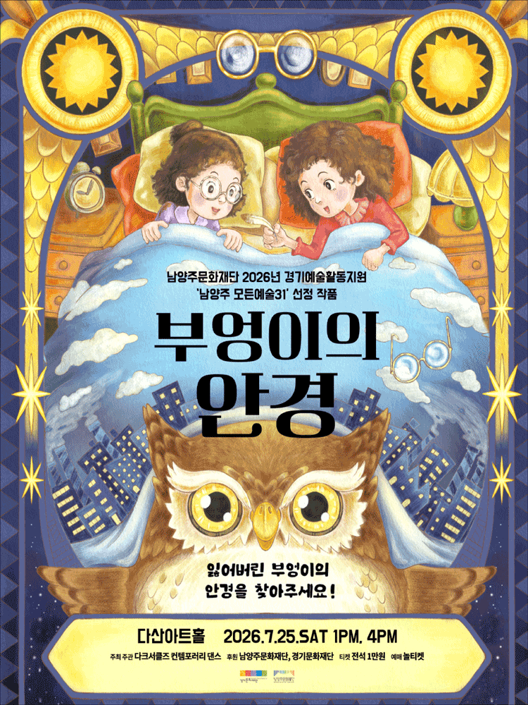 부엉이의 안경 [남양주]