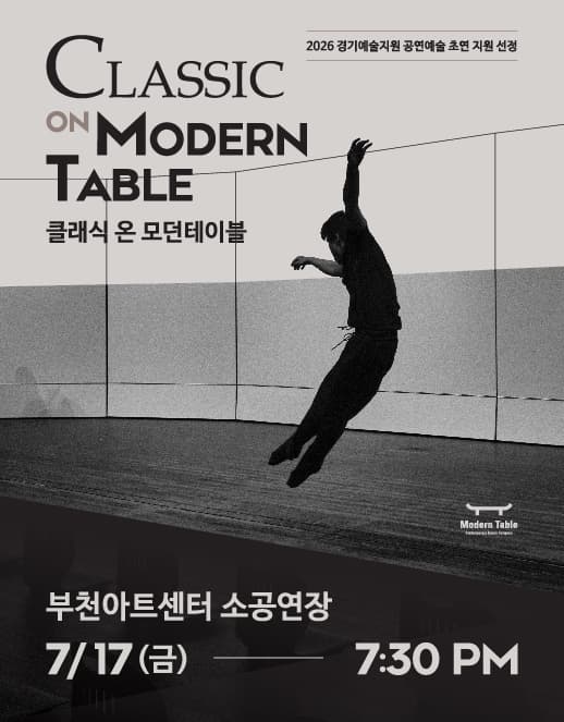 클래식 온 모던테이블 Classic on Modern Table