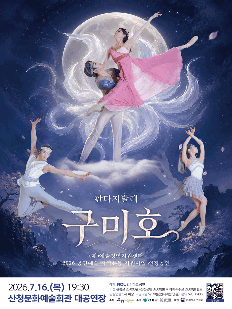 구미호 [산청]