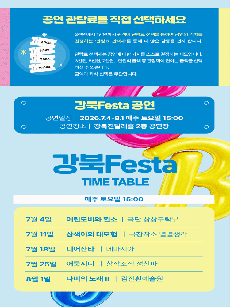 강북Festa, 나비의 노래 Ⅱ