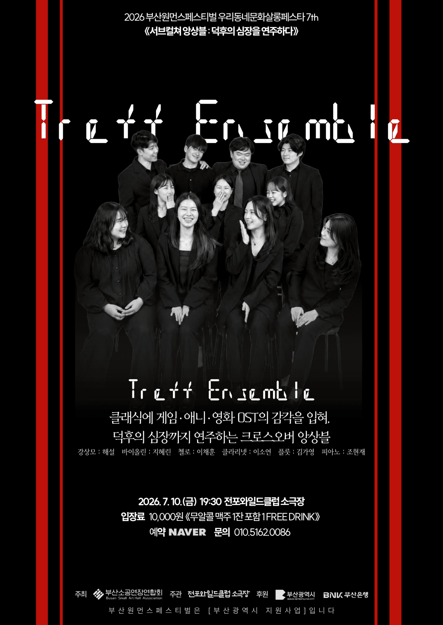 부산 원먼스페스티벌, 우리동네 문화살롱 페스타 7th: 덕후의 심장을 연주하다