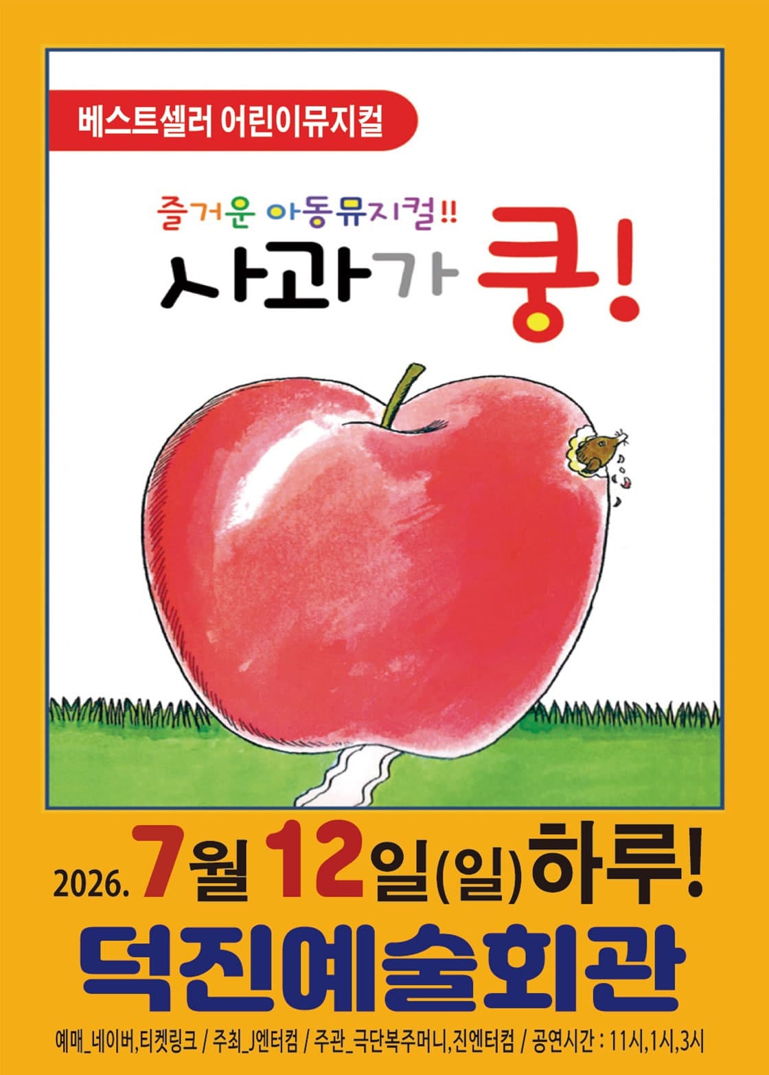 사과가 쿵! [전주]