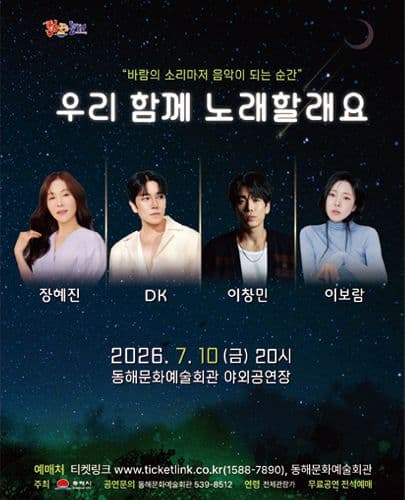 우리 함께 노래할래요 [동해]
