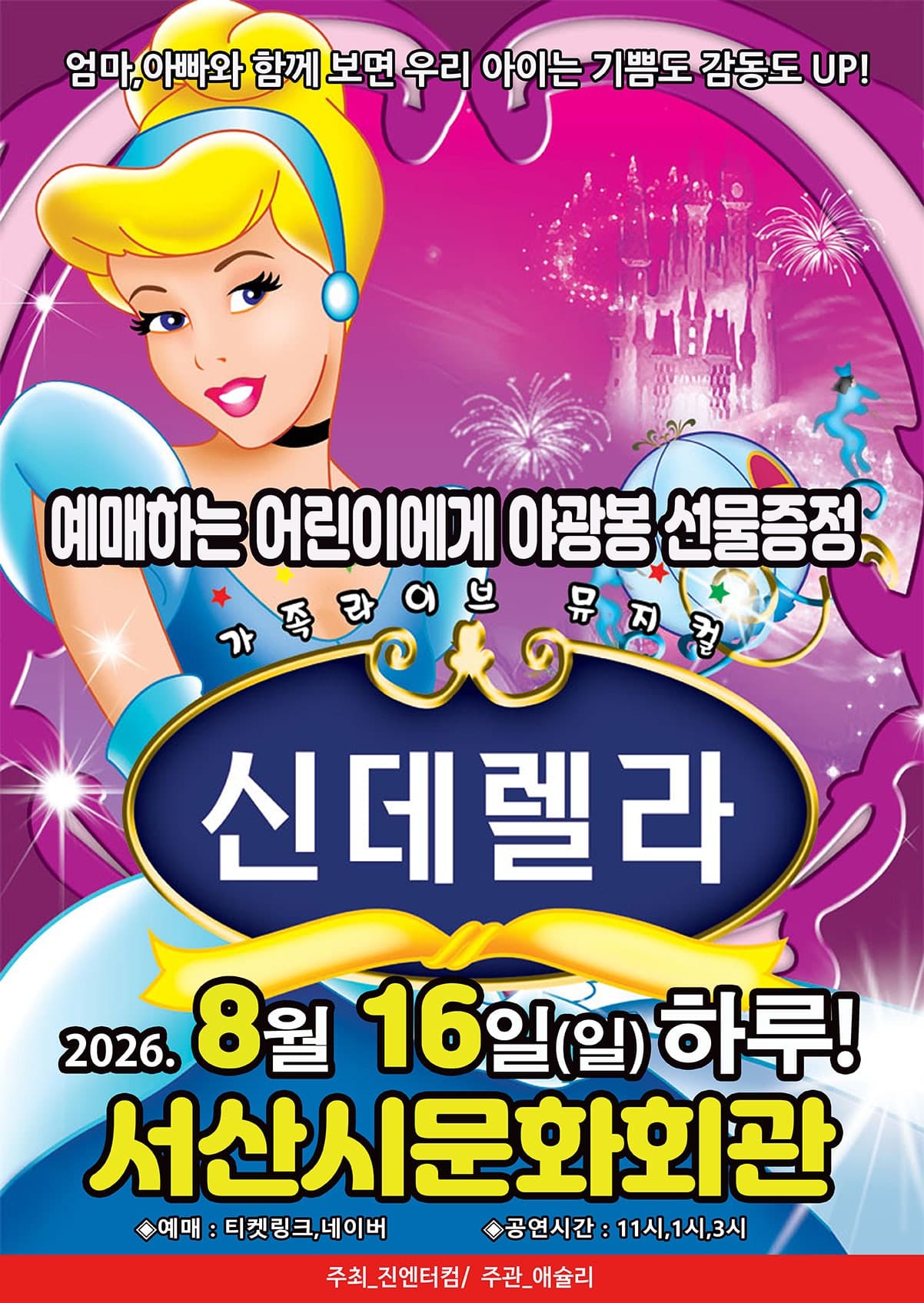 신데렐라 [서산]
