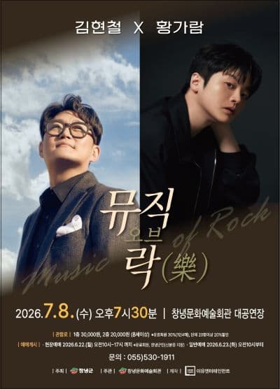 뮤직오브락 (樂) 콘서트 [창녕]