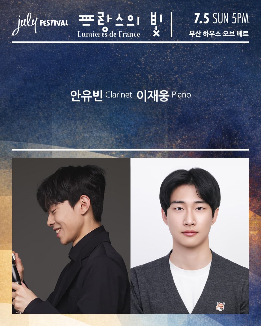 더하우스콘서트, 줄라이 페스티벌: 프랑스의 빛 [부산]