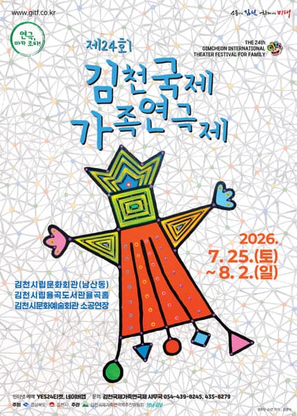 제24회 김천국제가족연극제, 꽃밭