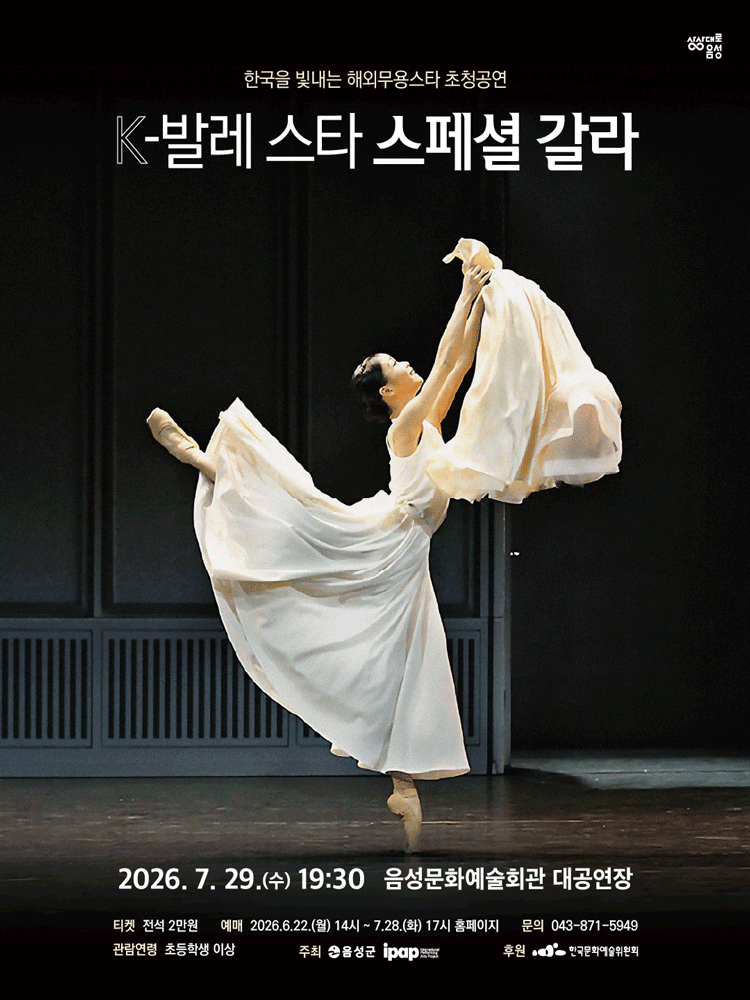 제23회 한국을 빛내는 해외무용스타 초청공연: K-발레스타 스페셜 갈라 [음성]