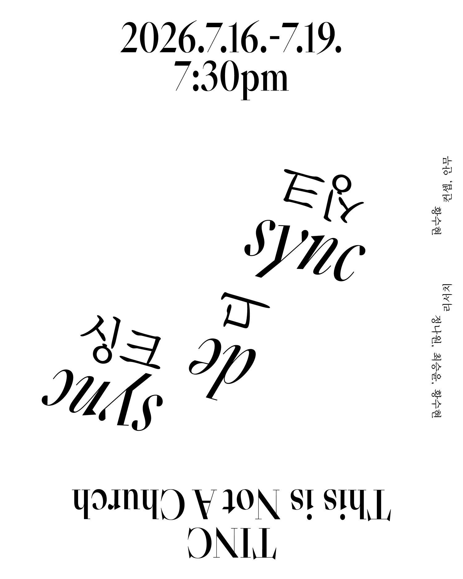 싱크 디 싱크