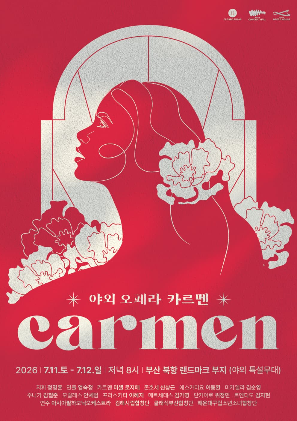카르멘 [부산]
