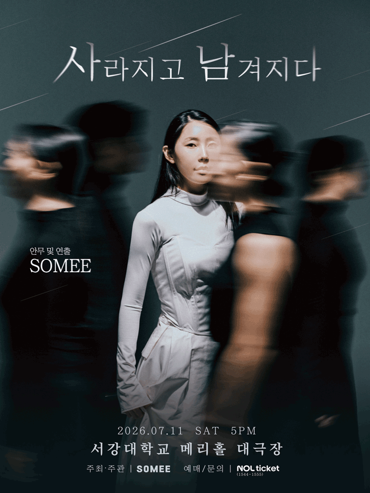 사라지고 남겨지다