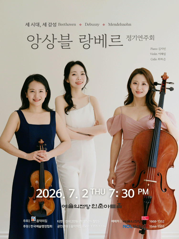 앙상블 랑베르 정기연주회