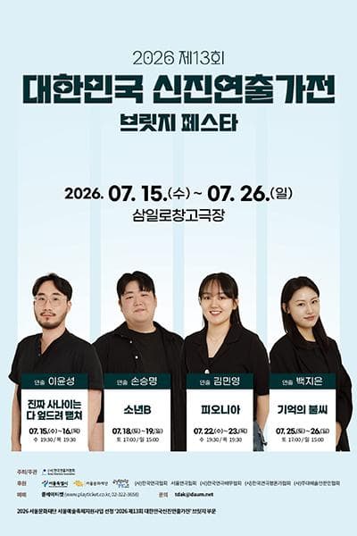 제13회 대한민국 신진 연출가전, 김민영: 피오니아