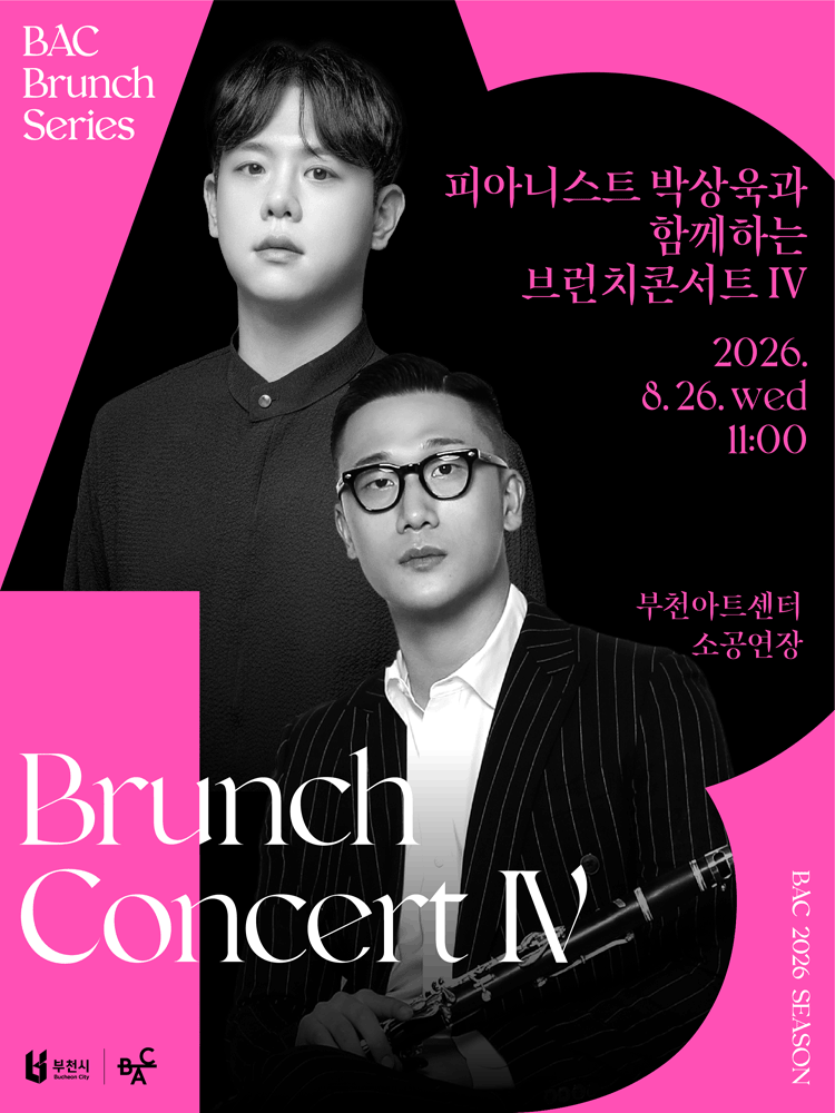 BAC 브런치: 피아니스트 박상욱과 함께하는 브런치콘서트 Ⅳ [부천]