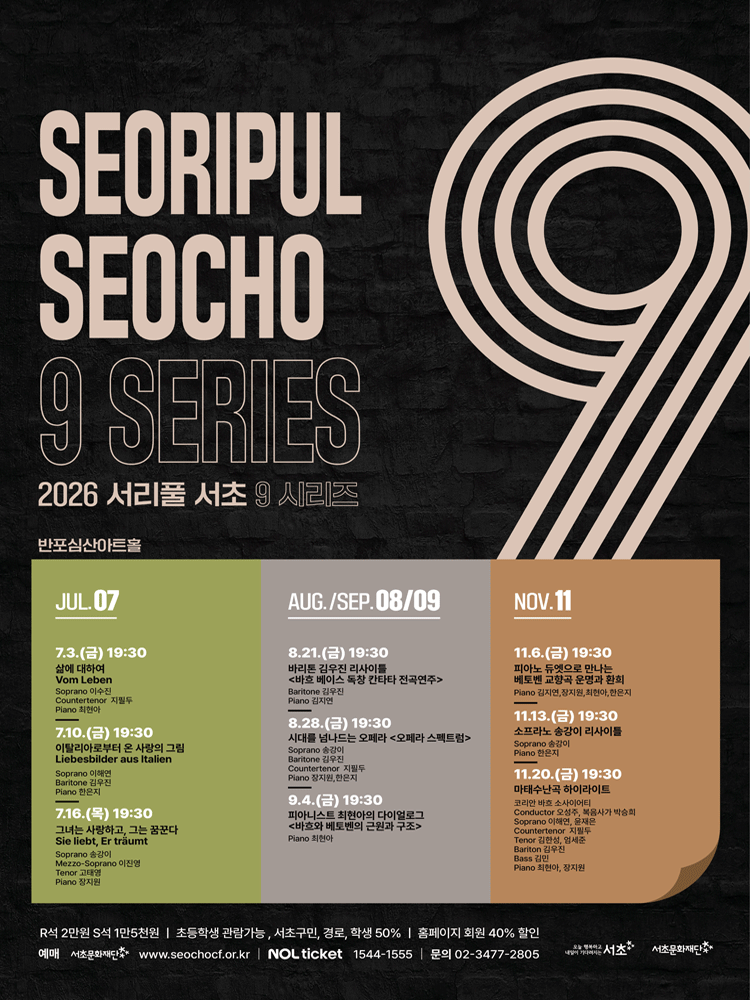 서리풀 서초9 시리즈 3: 그녀는 사랑하고, 그는 꿈꾼다