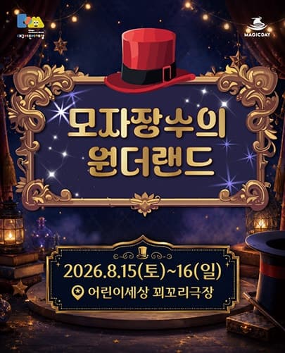 모자장수의 원더랜드 [대구]