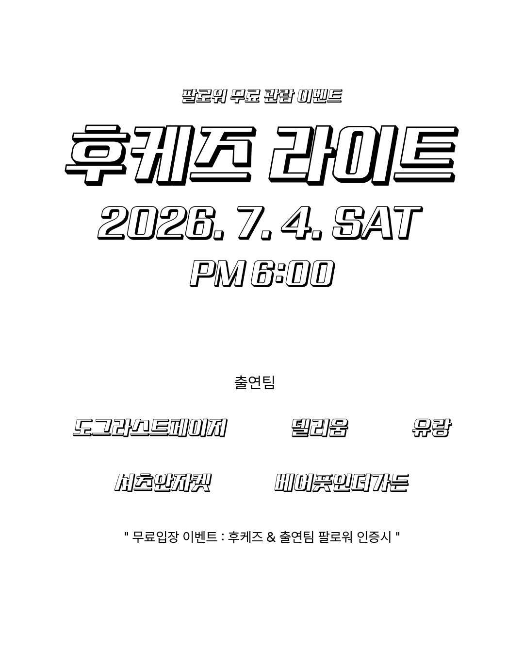 후케즈 라이트 (HUKEZ LITE)