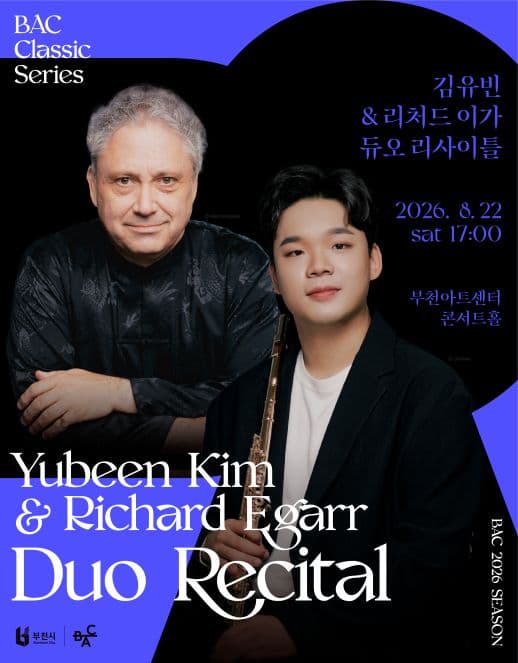 BAC 클래식: 김유빈 & 리처드 이가 듀오 리사이틀 [부천]