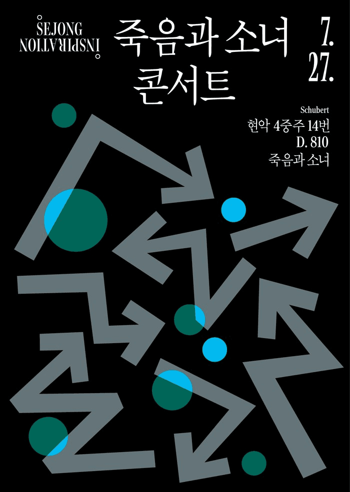 세종 인스피레이션, 죽음과 소녀 콘서트