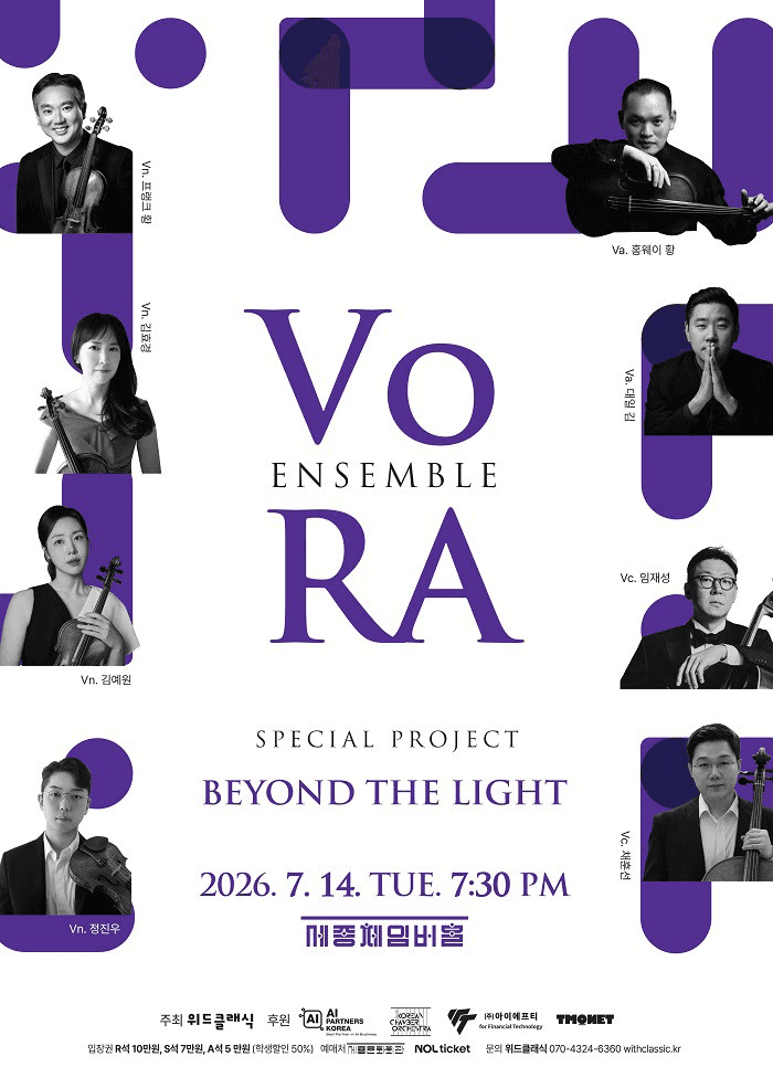 앙상블 VoRA 스페셜 프로젝트: Beyond the Light