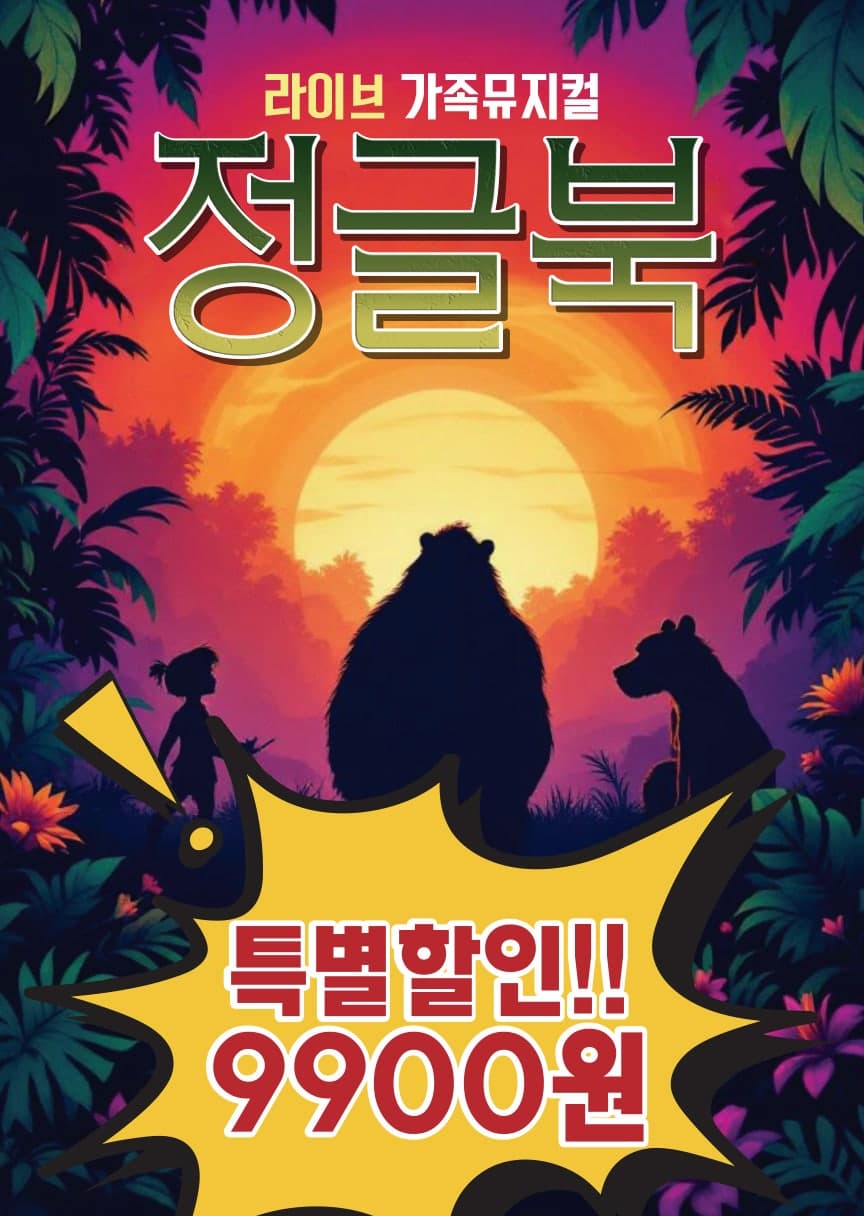 정글북 [평택]