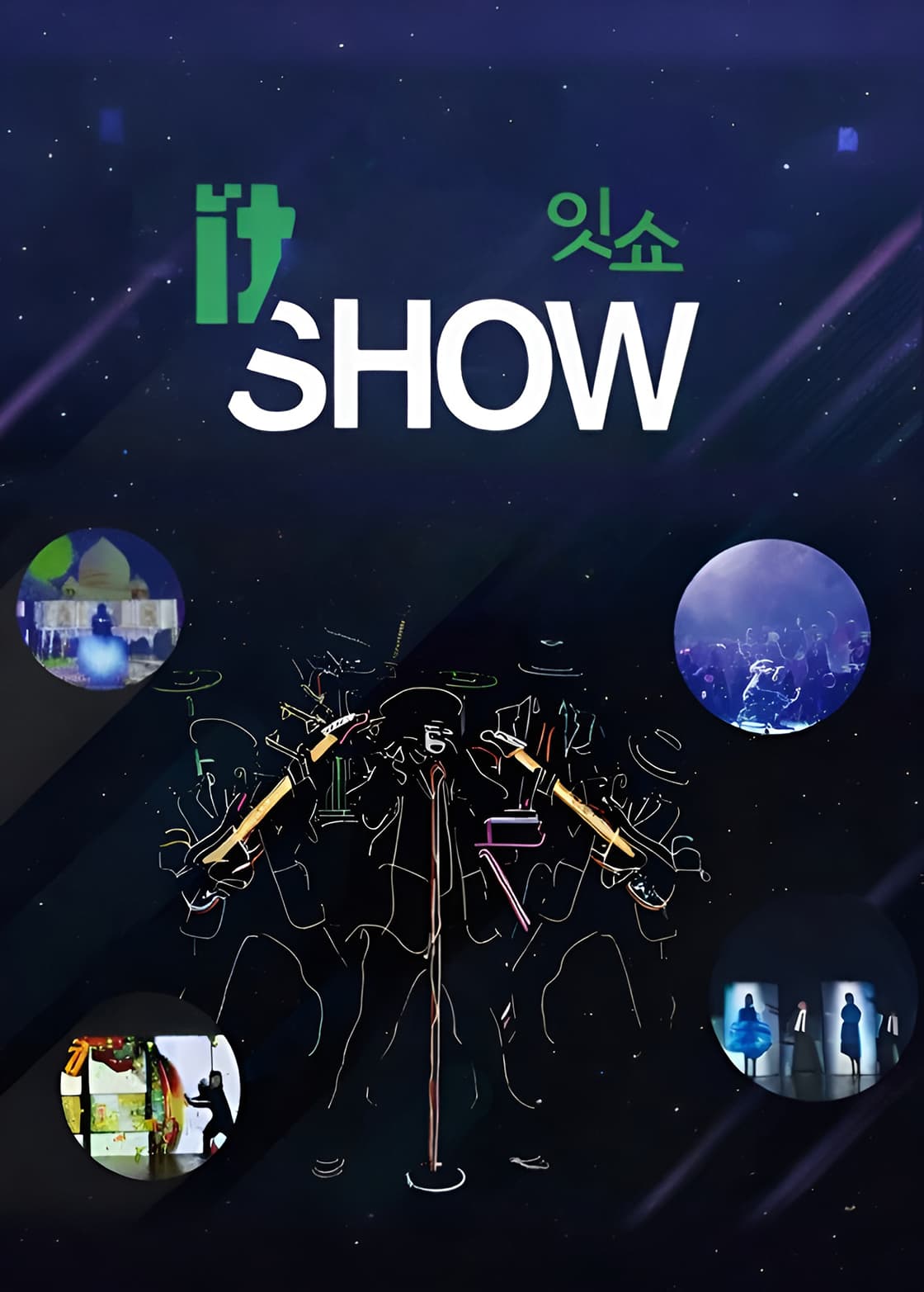 잇쇼 (it SHOW) [울산]