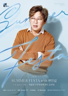 SUMMER FESTA with 변진섭 [인천]