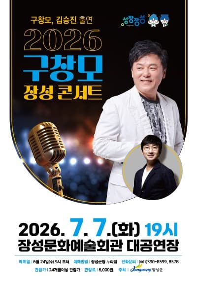 구창모 장성 콘서트
