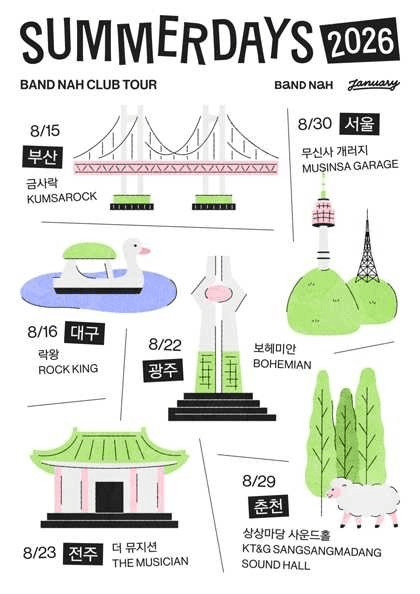 나상현씨밴드 클럽투어: 여름빛 [서울]
