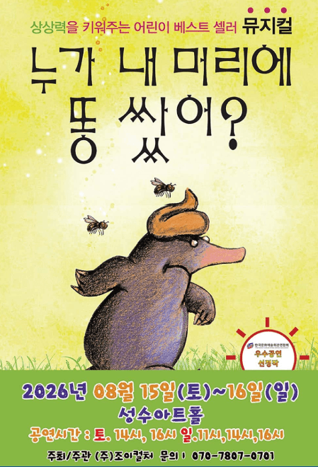 누가 내 머리에 똥쌌어? [서울 성동]