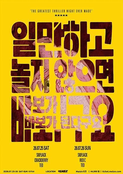 일만 하고 놀지 않으면 바보가 된다구요!