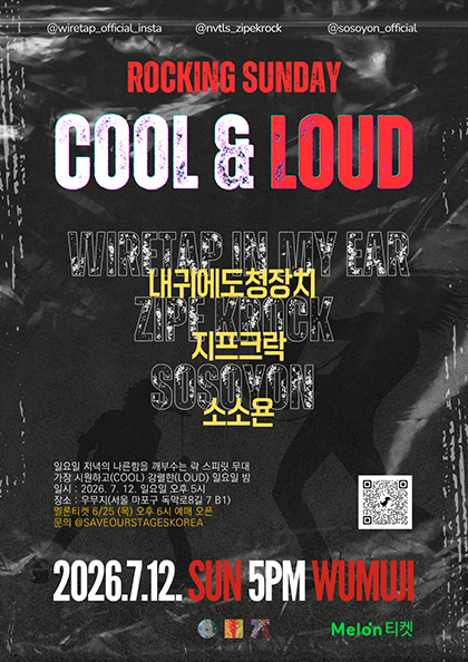 COOL & LOUD Rocking Sunday