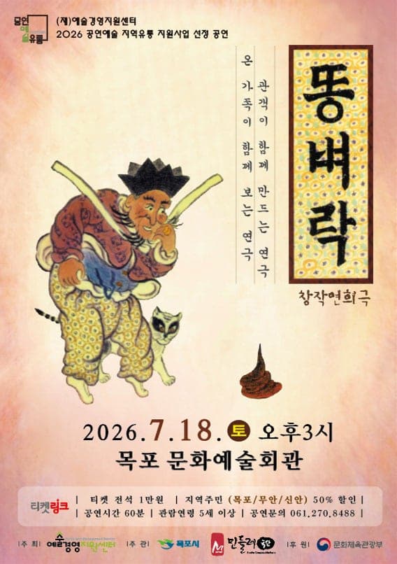 똥벼락 [목포]