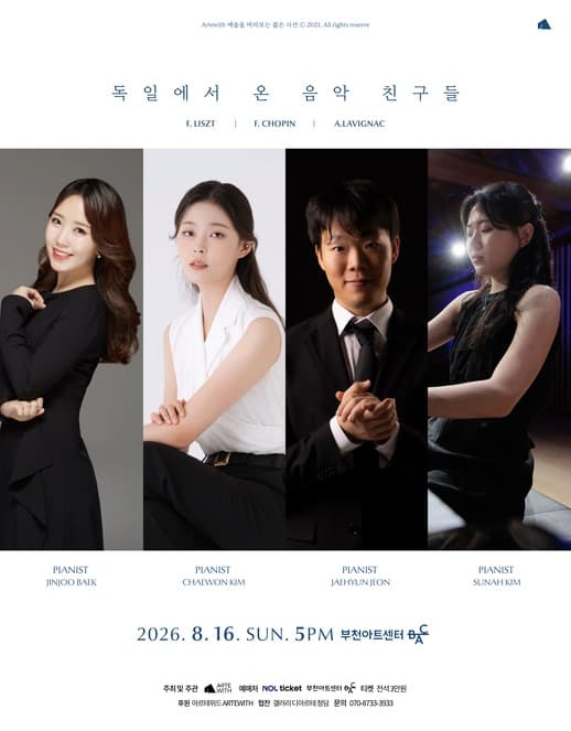 독일에서 온 음악 친구들 [부천]